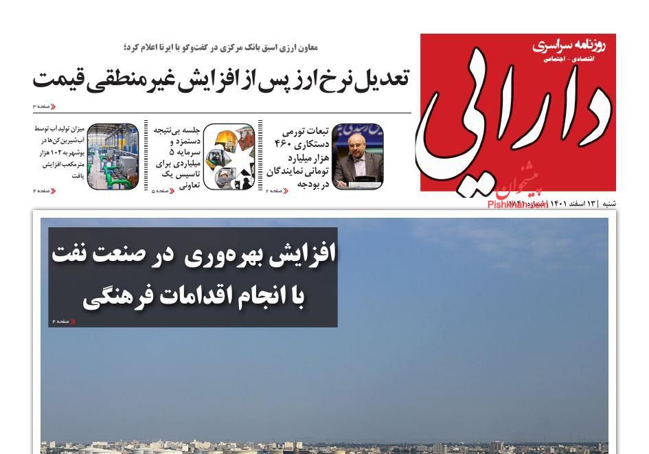 عناوین اخبار روزنامه سپهر ایرانیان در روز شنبه ۱۳ اسفند