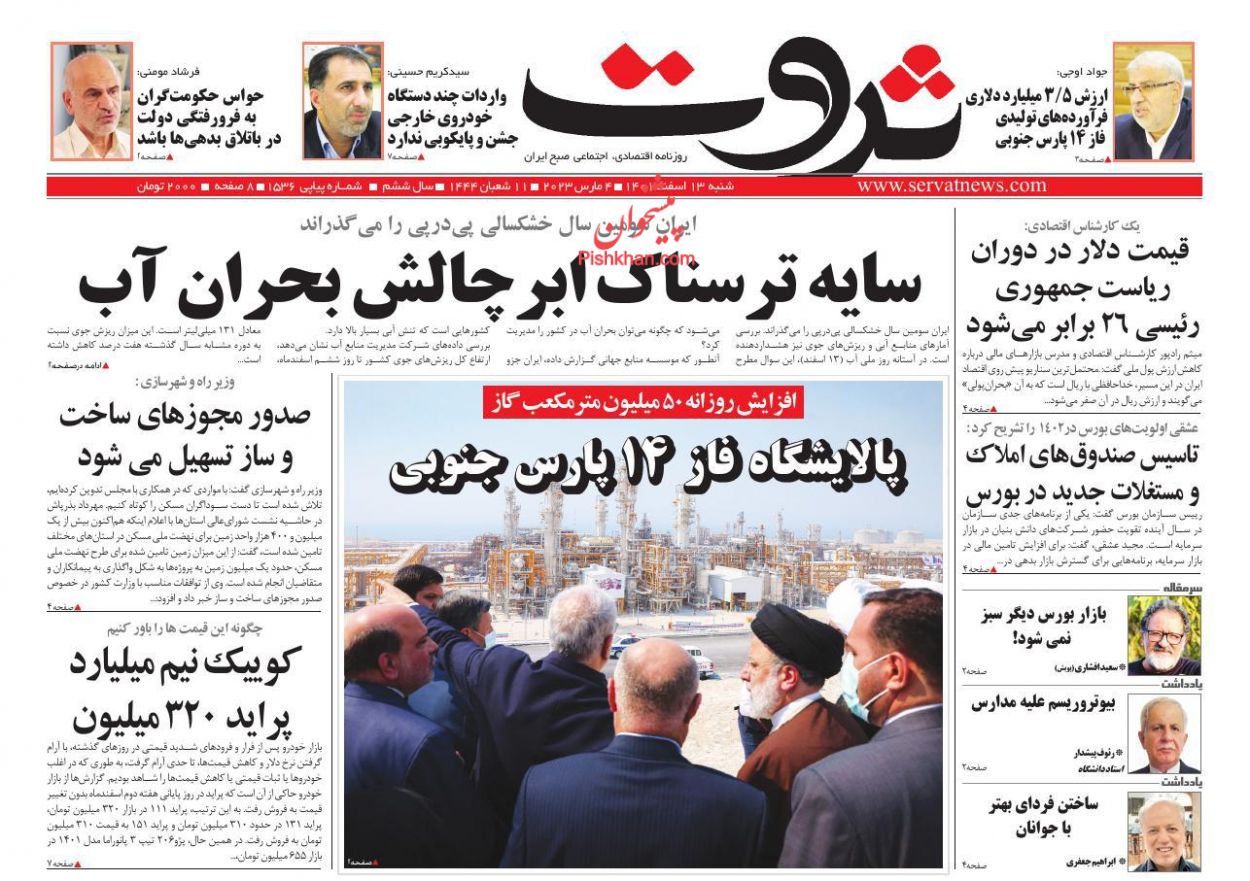 عناوین اخبار روزنامه ثروت در روز شنبه ۱۳ اسفند
