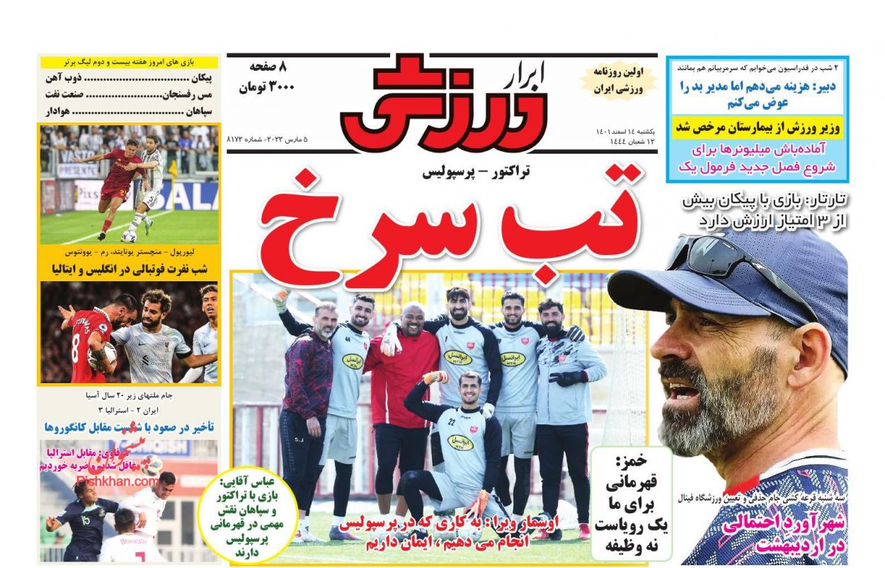 عناوین اخبار روزنامه ابرار ورزشى در روز یکشنبه‌ ۱۴ اسفند