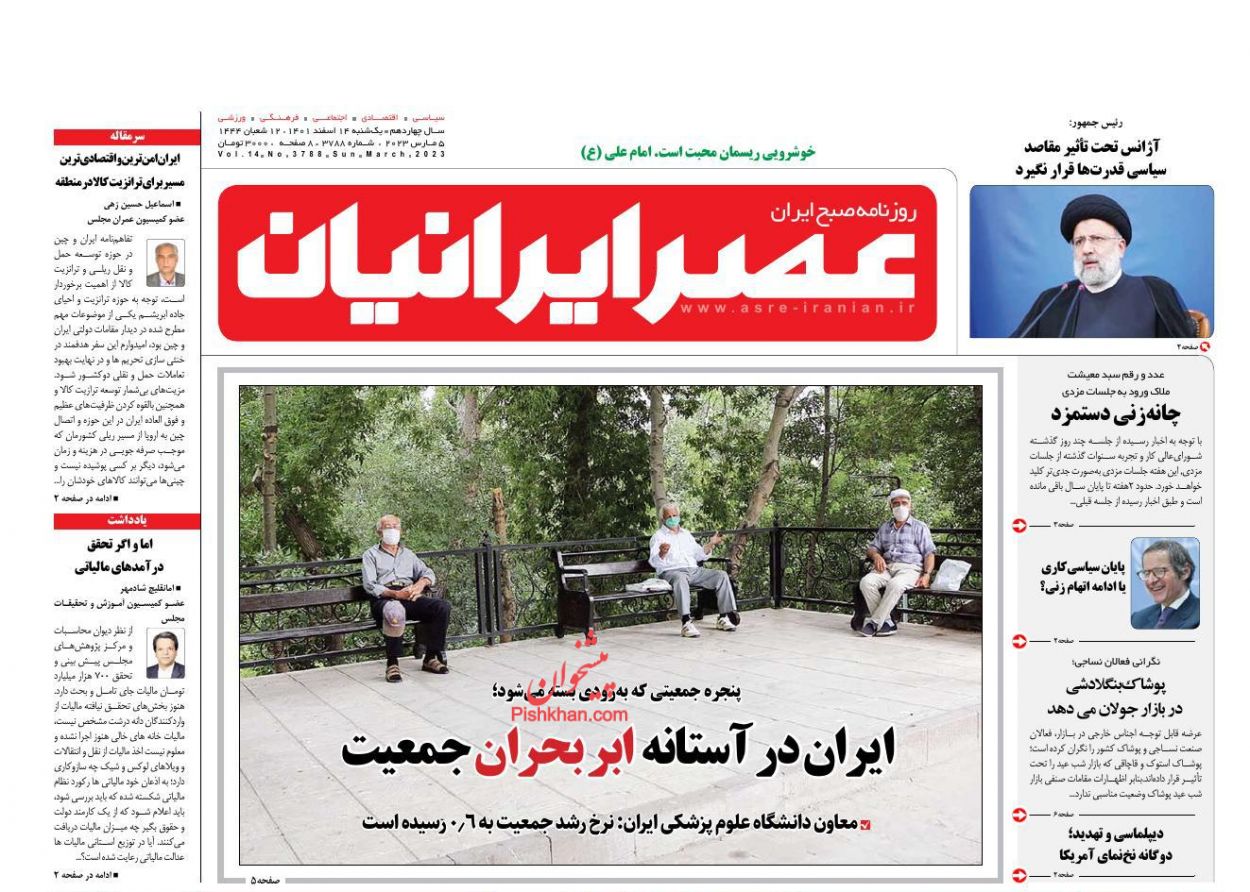 عناوین اخبار روزنامه عصر ایرانیان در روز یکشنبه‌ ۱۴ اسفند