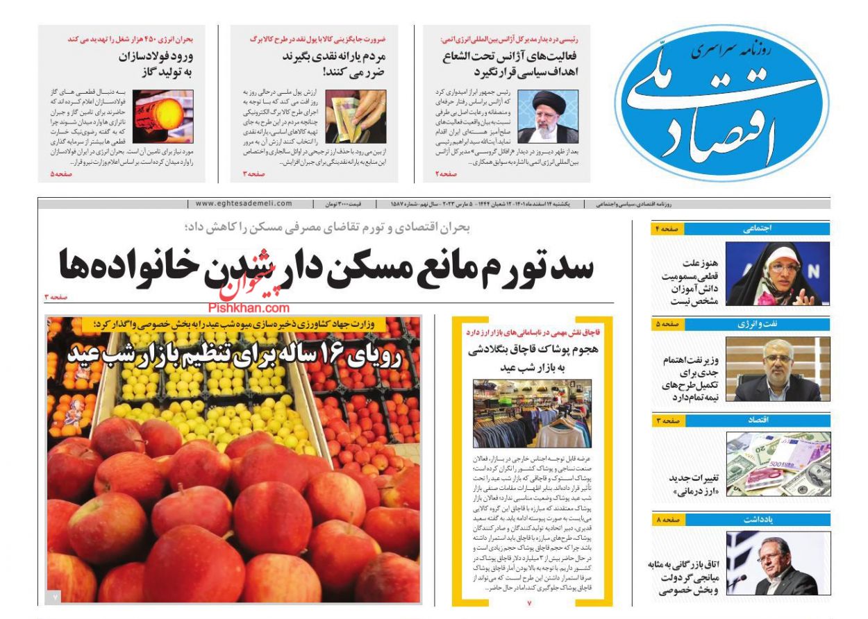 عناوین اخبار روزنامه اقتصاد ملی در روز یکشنبه‌ ۱۴ اسفند