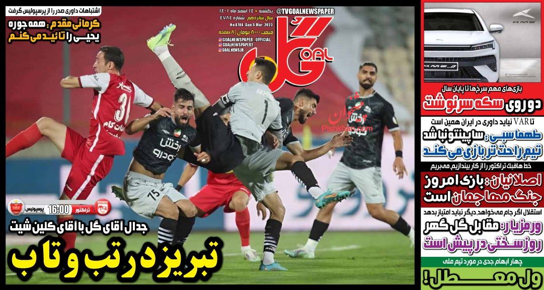 عناوین اخبار روزنامه گل در روز یکشنبه‌ ۱۴ اسفند