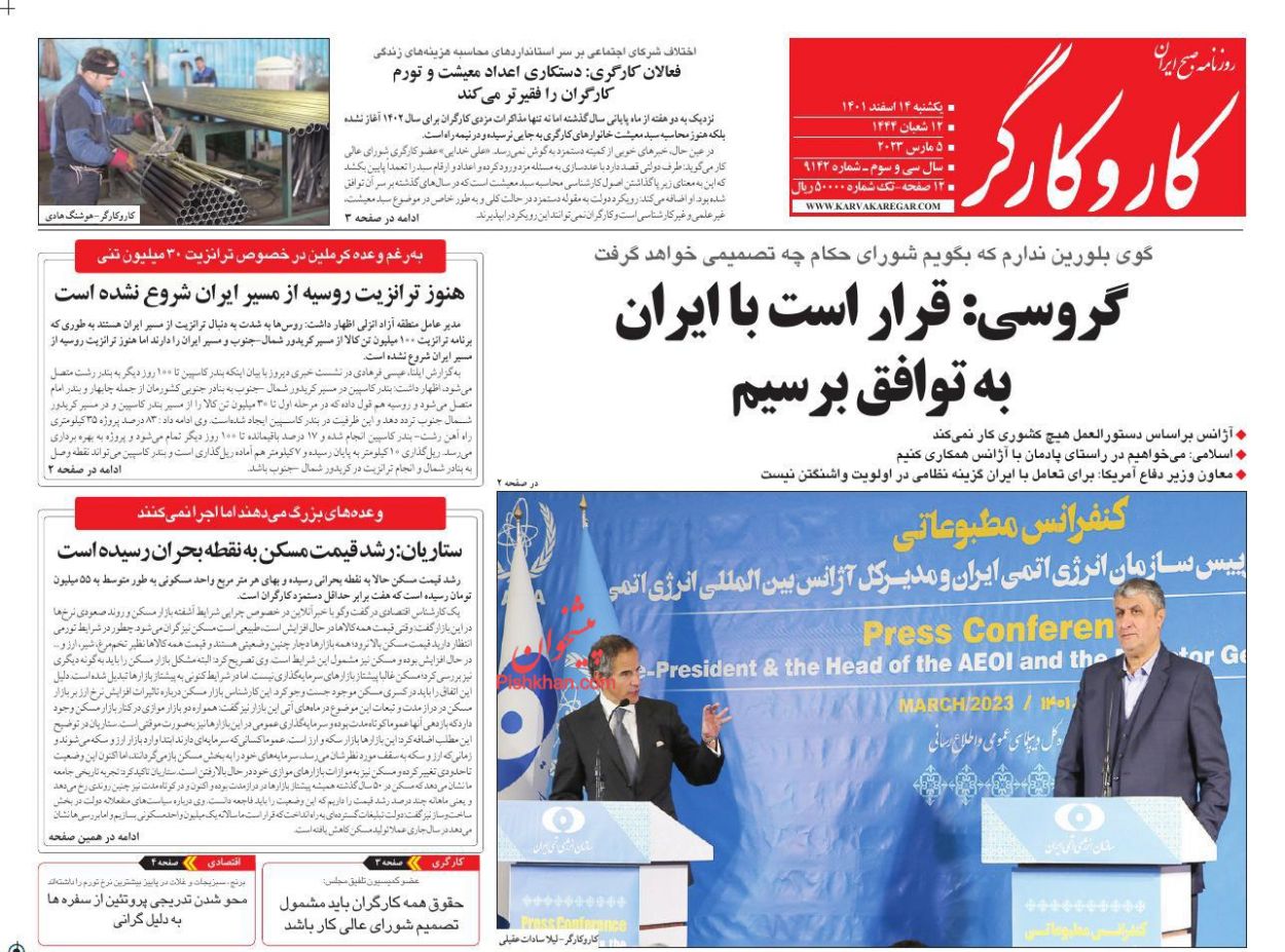 عناوین اخبار روزنامه کار و کارگر در روز یکشنبه‌ ۱۴ اسفند