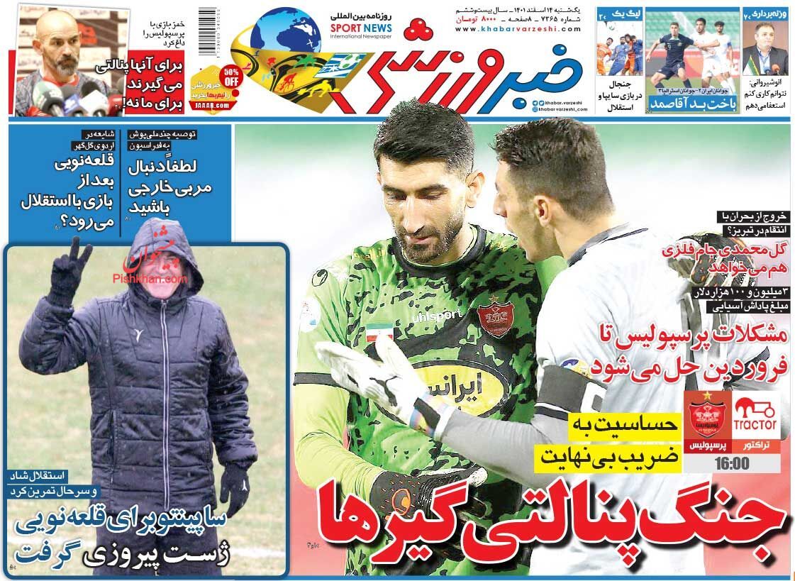 عناوین اخبار روزنامه خبر ورزشی در روز یکشنبه‌ ۱۴ اسفند