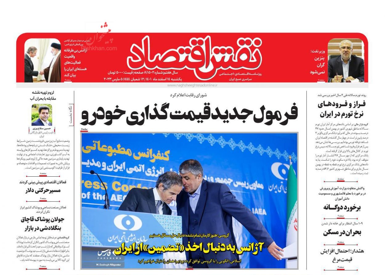 عناوین اخبار روزنامه نقش اقتصاد در روز یکشنبه‌ ۱۴ اسفند