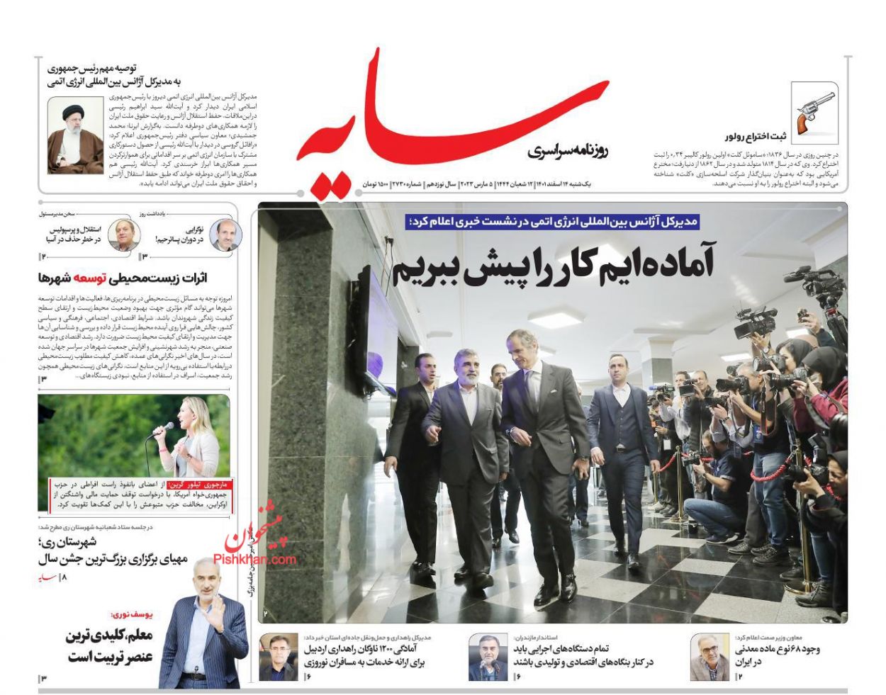 عناوین اخبار روزنامه سایه در روز یکشنبه‌ ۱۴ اسفند