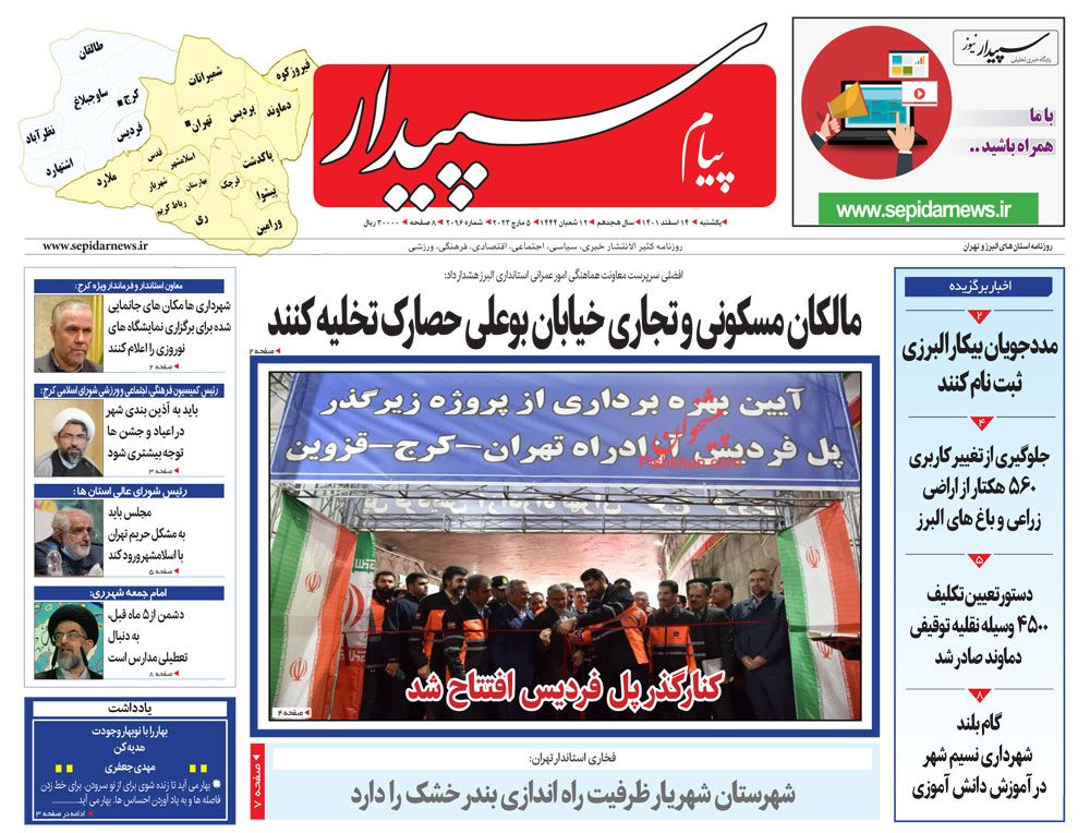 عناوین اخبار روزنامه پیام سپیدار در روز یکشنبه‌ ۱۴ اسفند
