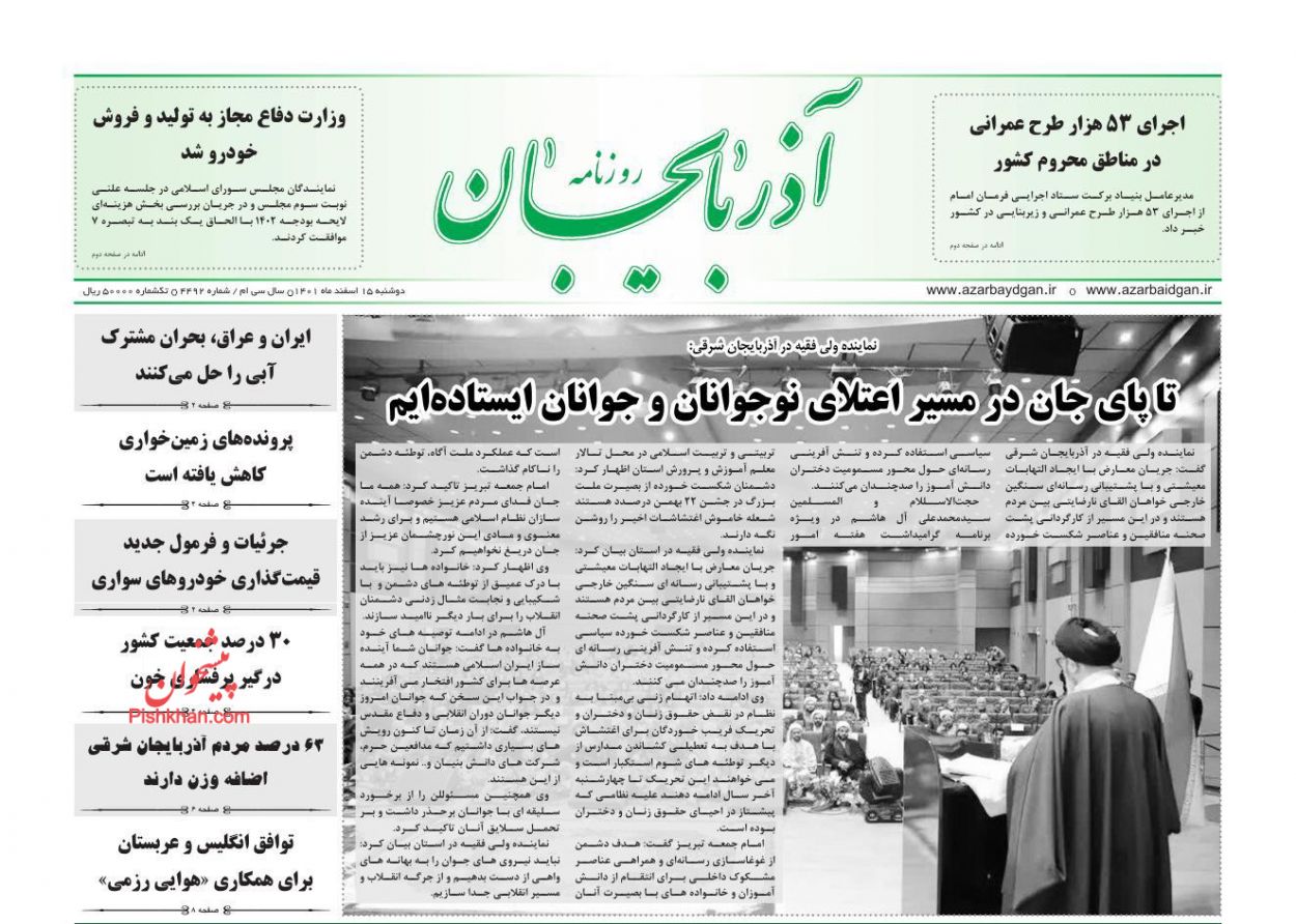 عناوین اخبار روزنامه آذربایجان در روز دوشنبه ۱۵ اسفند