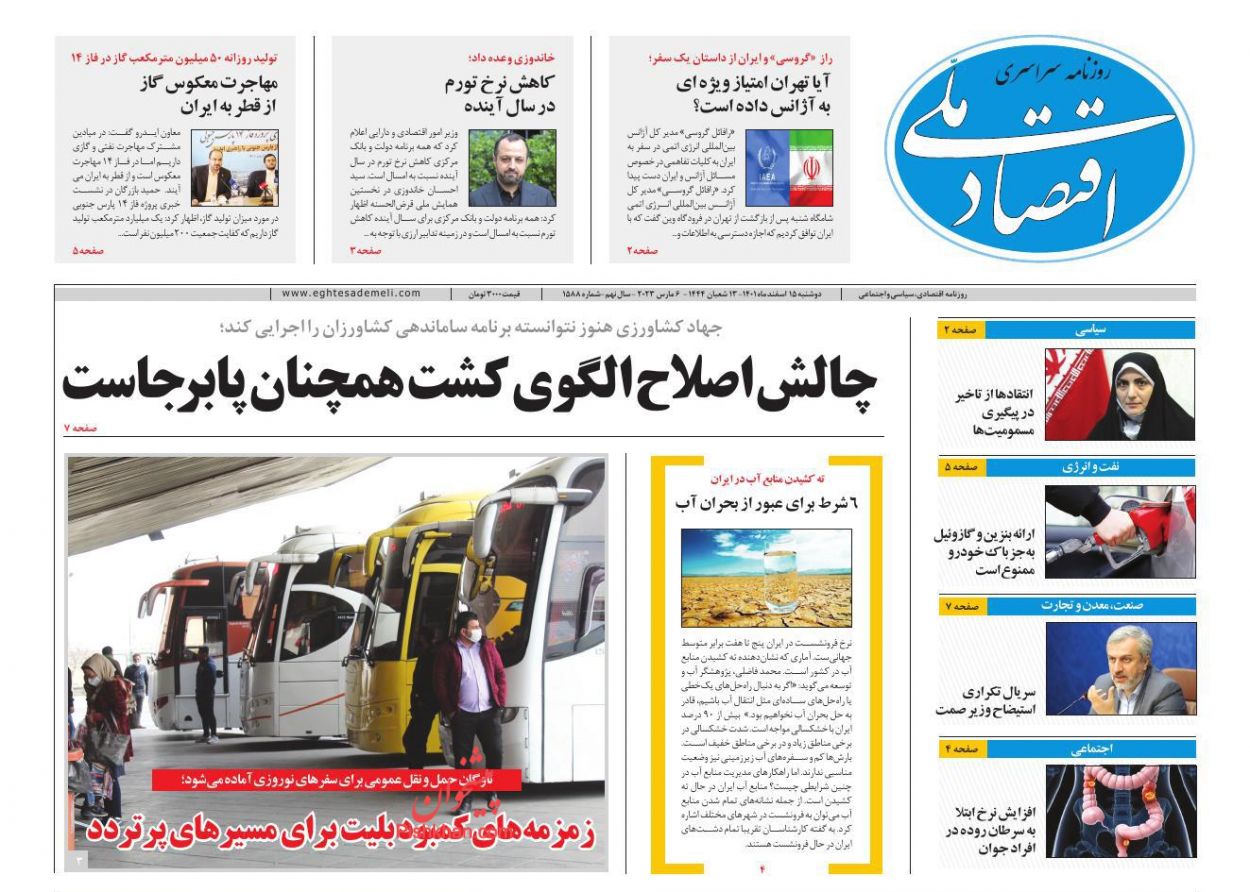 عناوین اخبار روزنامه اقتصاد ملی در روز دوشنبه ۱۵ اسفند
