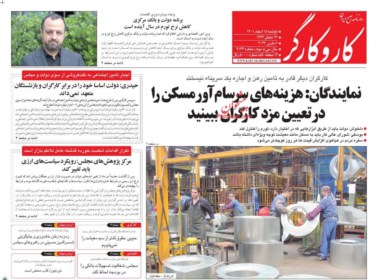 عناوین اخبار روزنامه کار و کارگر در روز دوشنبه ۱۵ اسفند