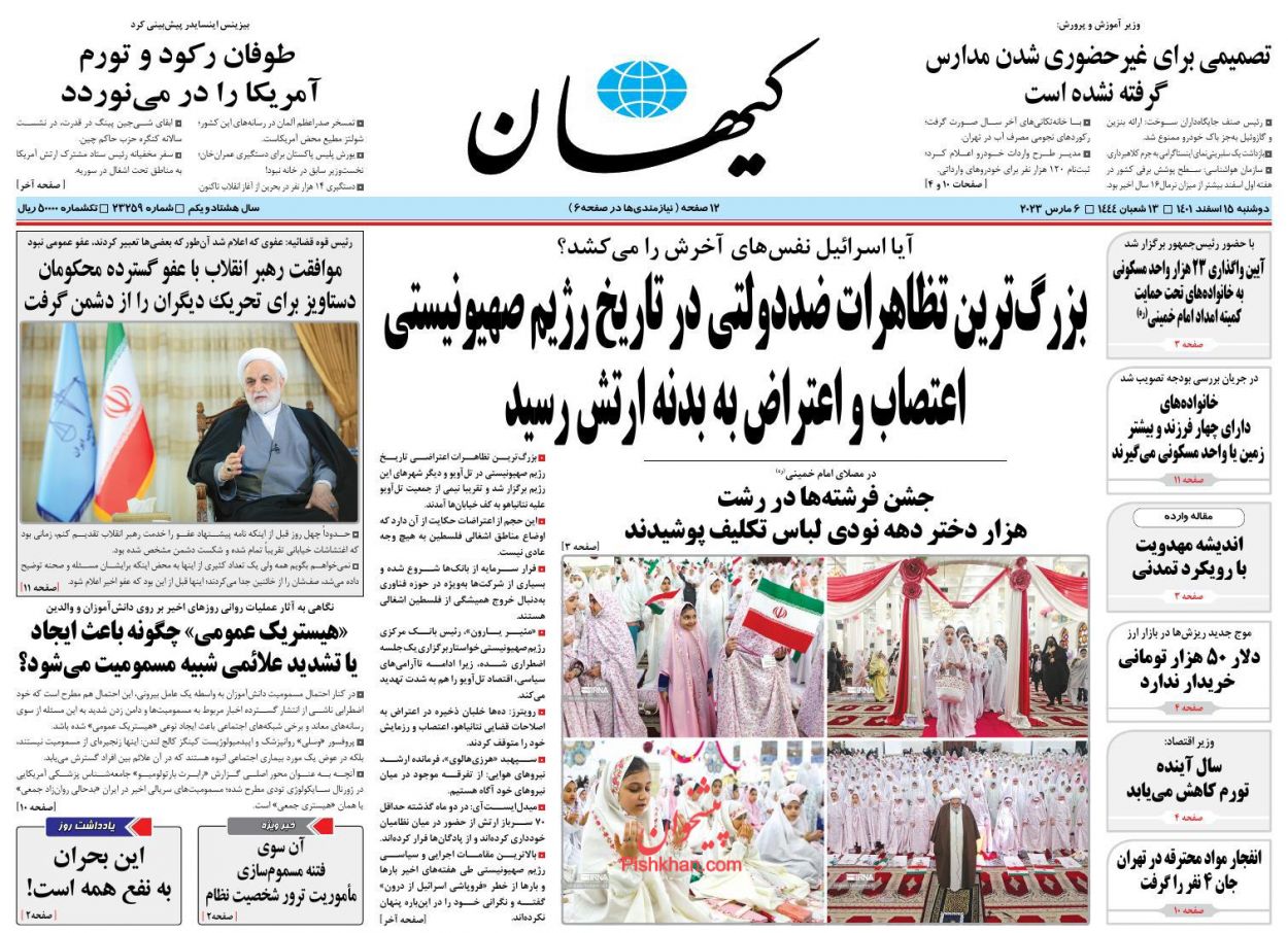 عناوین اخبار روزنامه کیهان در روز دوشنبه ۱۵ اسفند