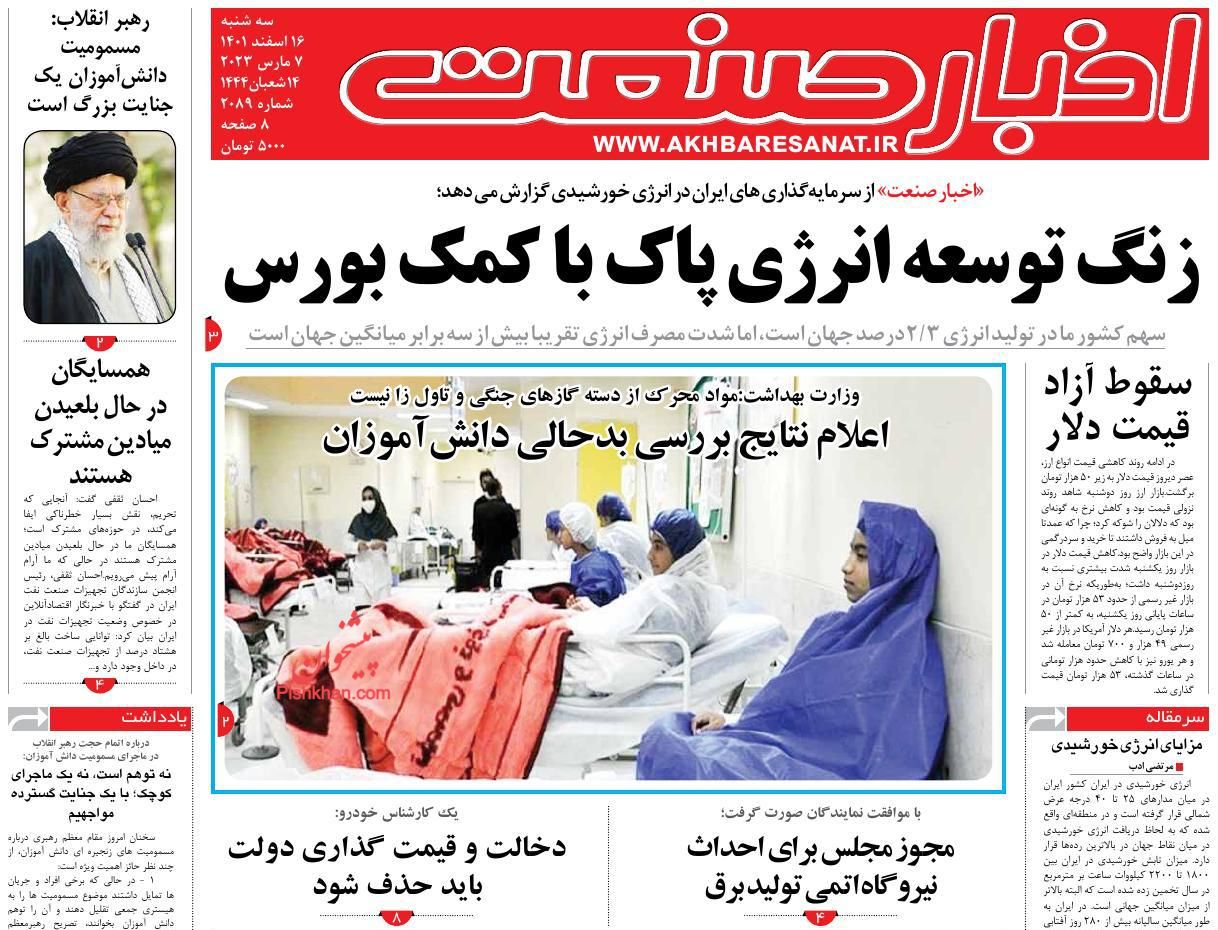 صفحه نخست روزنامه ها/ سهشنبه ۱۶ اسفند 1401 3 پایگاه خبری ججین عناوین اخبار روزنامه اخبار صنعت در روز سهشنبه ۱۶ اسفند