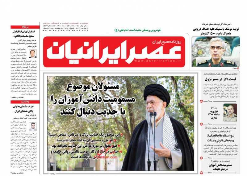 عناوین اخبار روزنامه عصر ایرانیان در روز سه‌شنبه ۱۶ اسفند