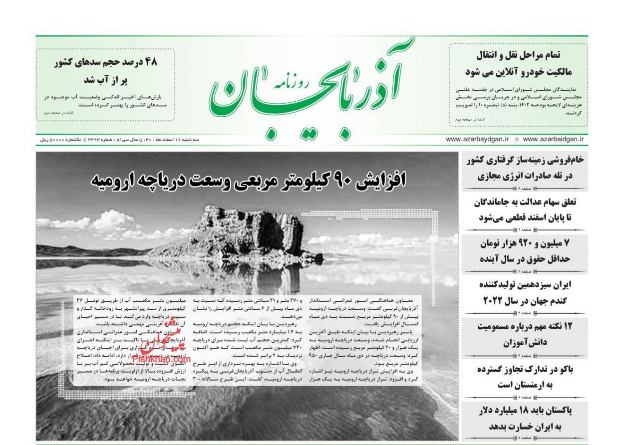 عناوین اخبار روزنامه آذربایجان در روز سه‌شنبه ۱۶ اسفند