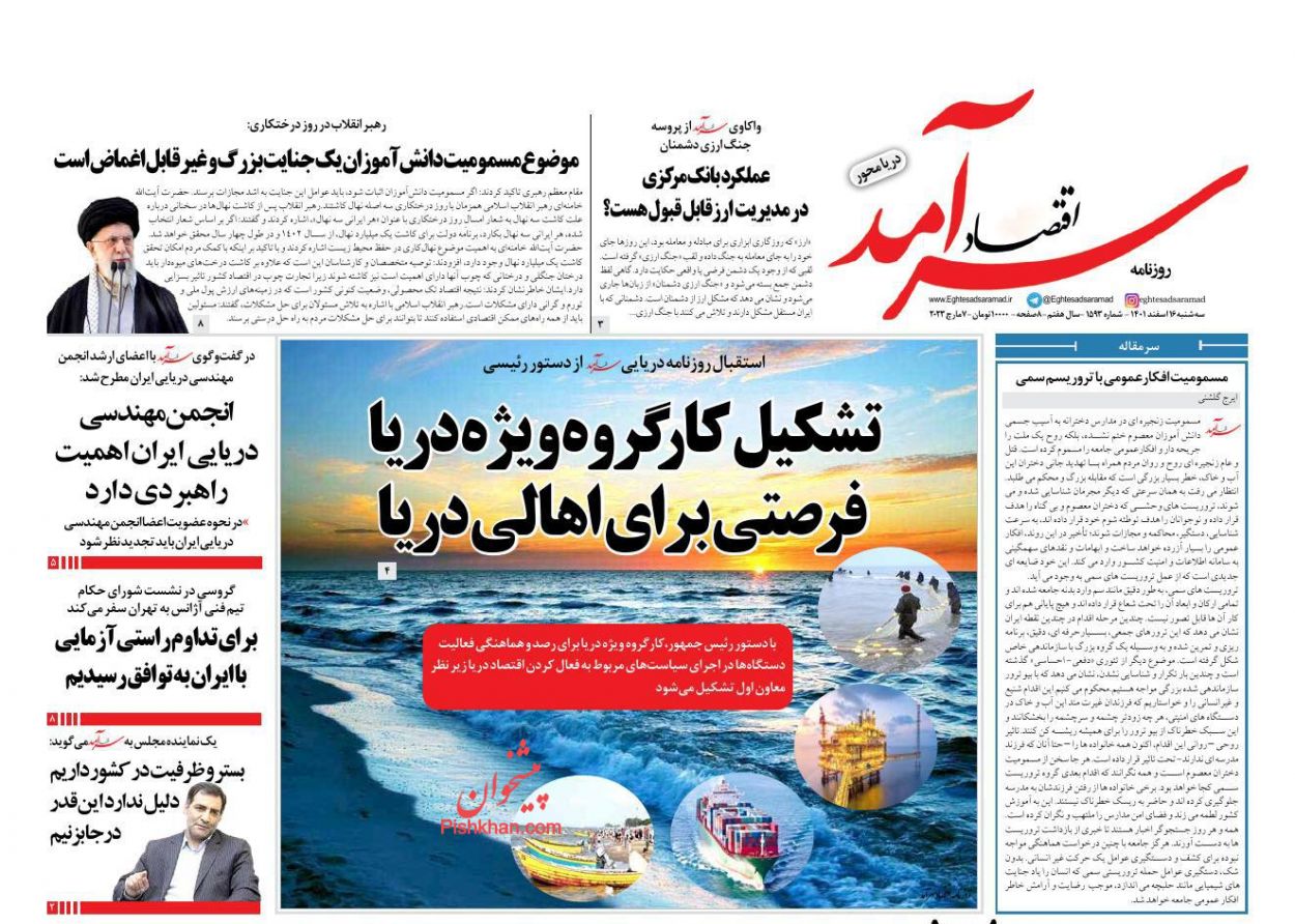 صفحه نخست روزنامه ها/ سهشنبه ۱۶ اسفند 1401 7 پایگاه خبری ججین عناوین اخبار روزنامه اقتصاد سرآمد در روز سهشنبه ۱۶ اسفند