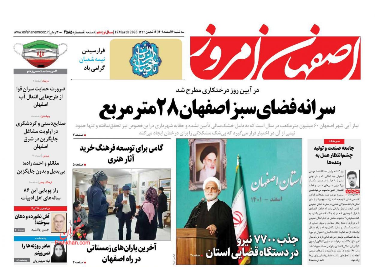 عناوین اخبار روزنامه اصفهان امروز در روز سه‌شنبه ۱۶ اسفند