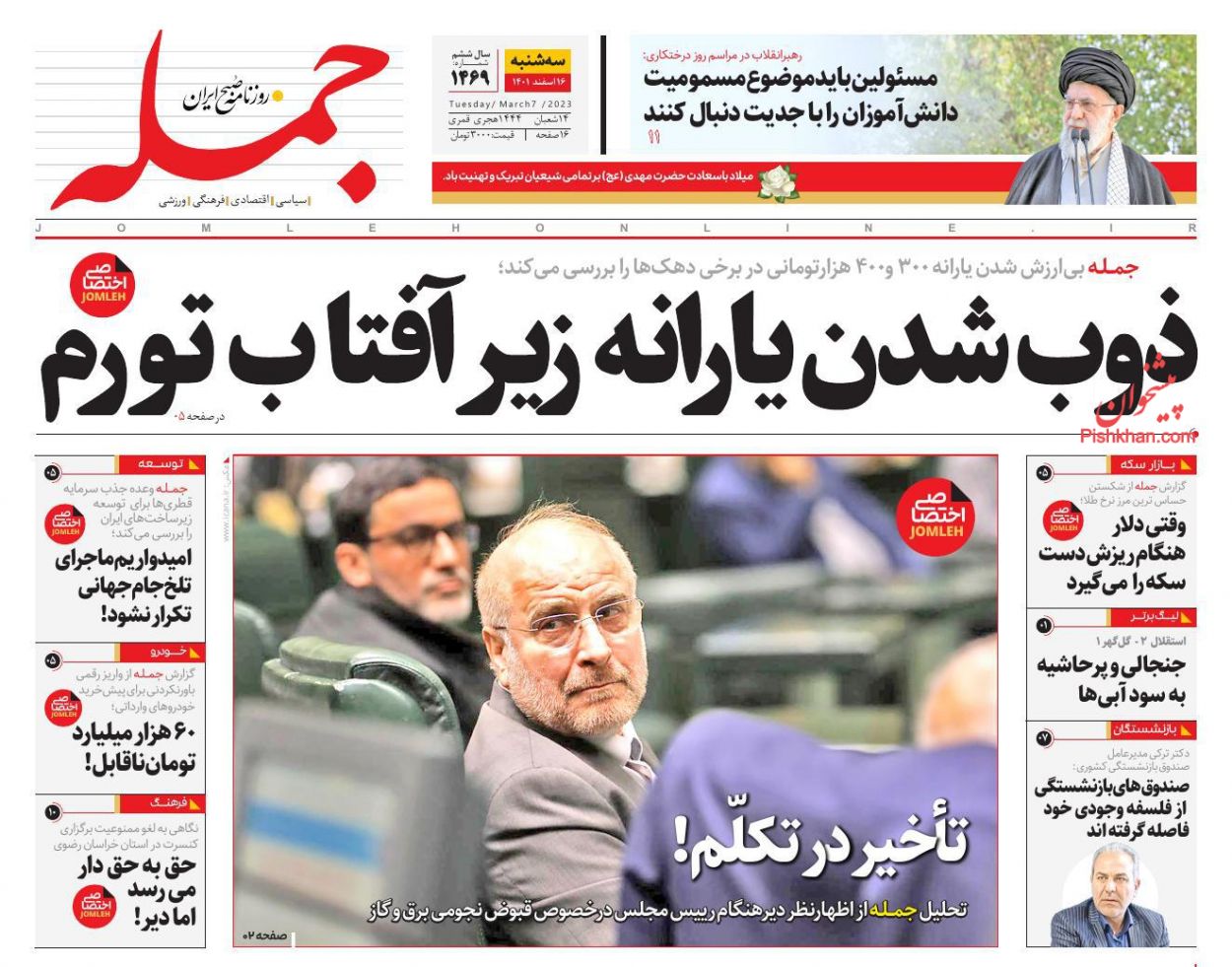 صفحه نخست روزنامه ها/ سهشنبه ۱۶ اسفند 1401 12 پایگاه خبری ججین عناوین اخبار روزنامه جمله در روز سهشنبه ۱۶ اسفند