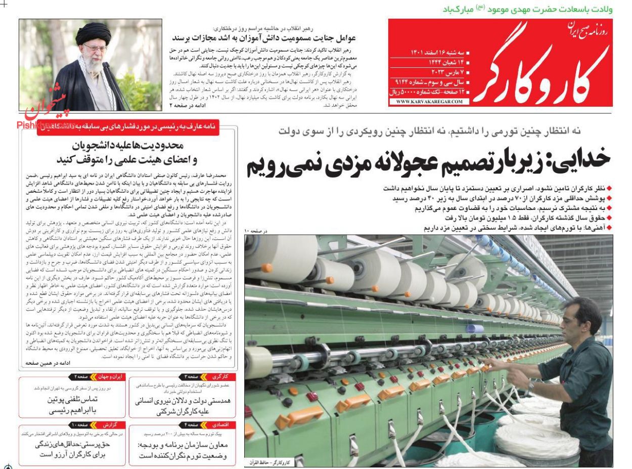 عناوین اخبار روزنامه کار و کارگر در روز سه‌شنبه ۱۶ اسفند