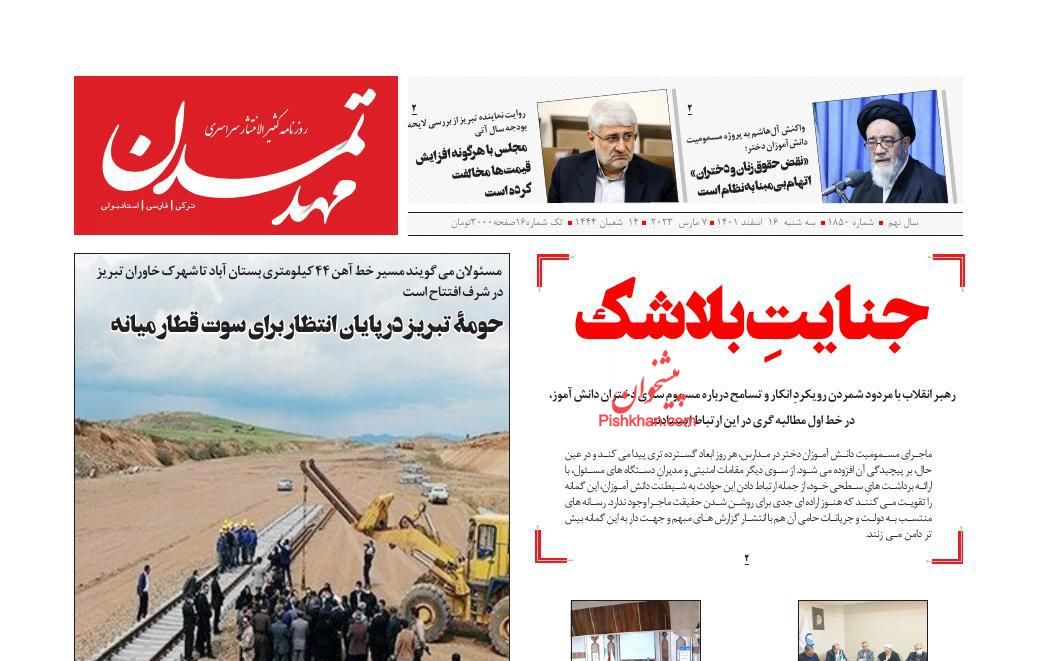 عناوین اخبار روزنامه مهد تمدن در روز سه‌شنبه ۱۶ اسفند