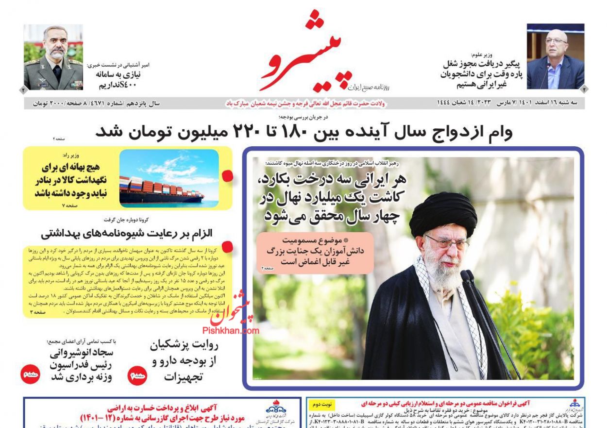 عناوین اخبار روزنامه پیشرو در روز سه‌شنبه ۱۶ اسفند