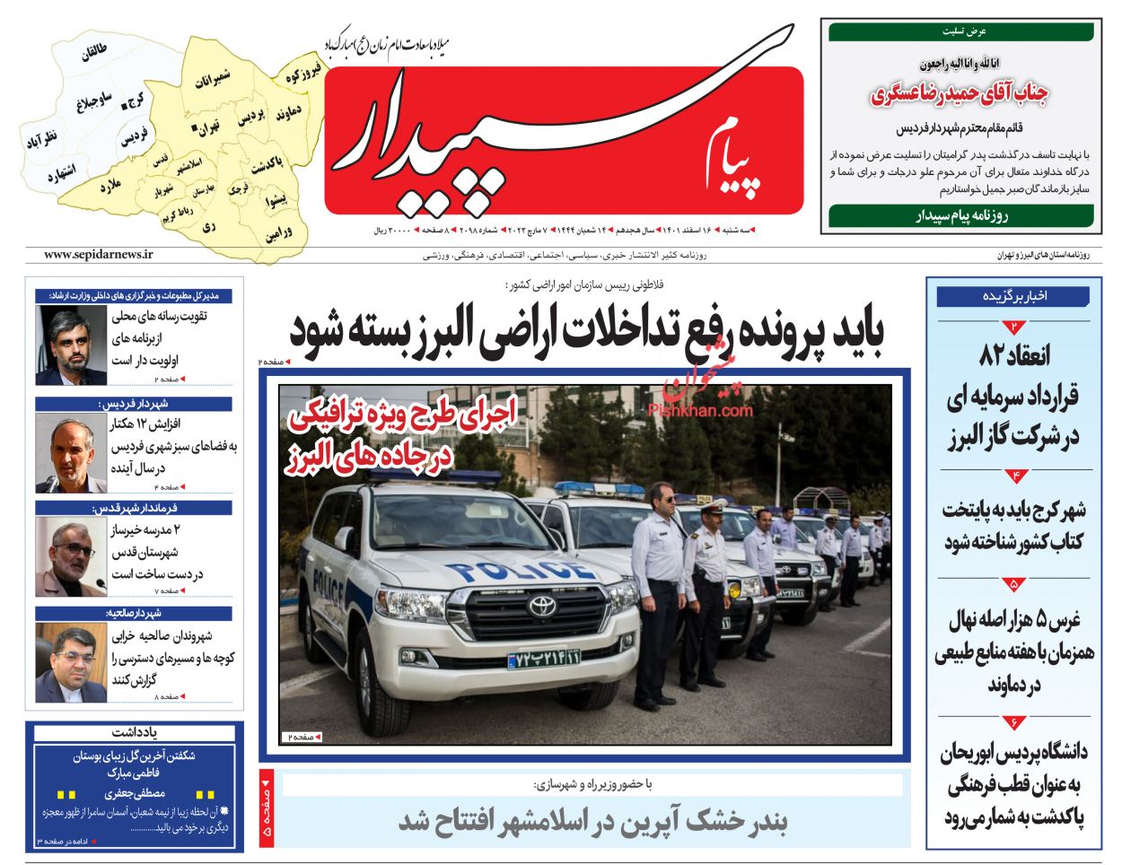 عناوین اخبار روزنامه پیام سپیدار در روز سه‌شنبه ۱۶ اسفند