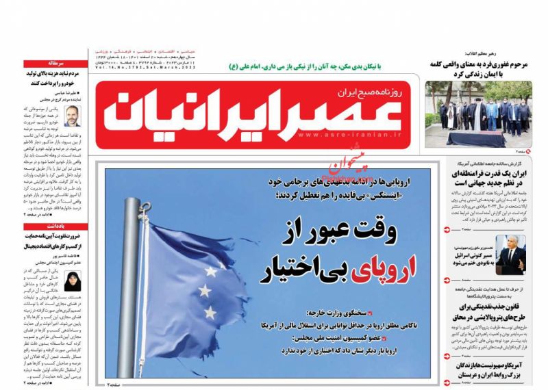 عناوین اخبار روزنامه عصر ایرانیان در روز شنبه ۲۰ اسفند