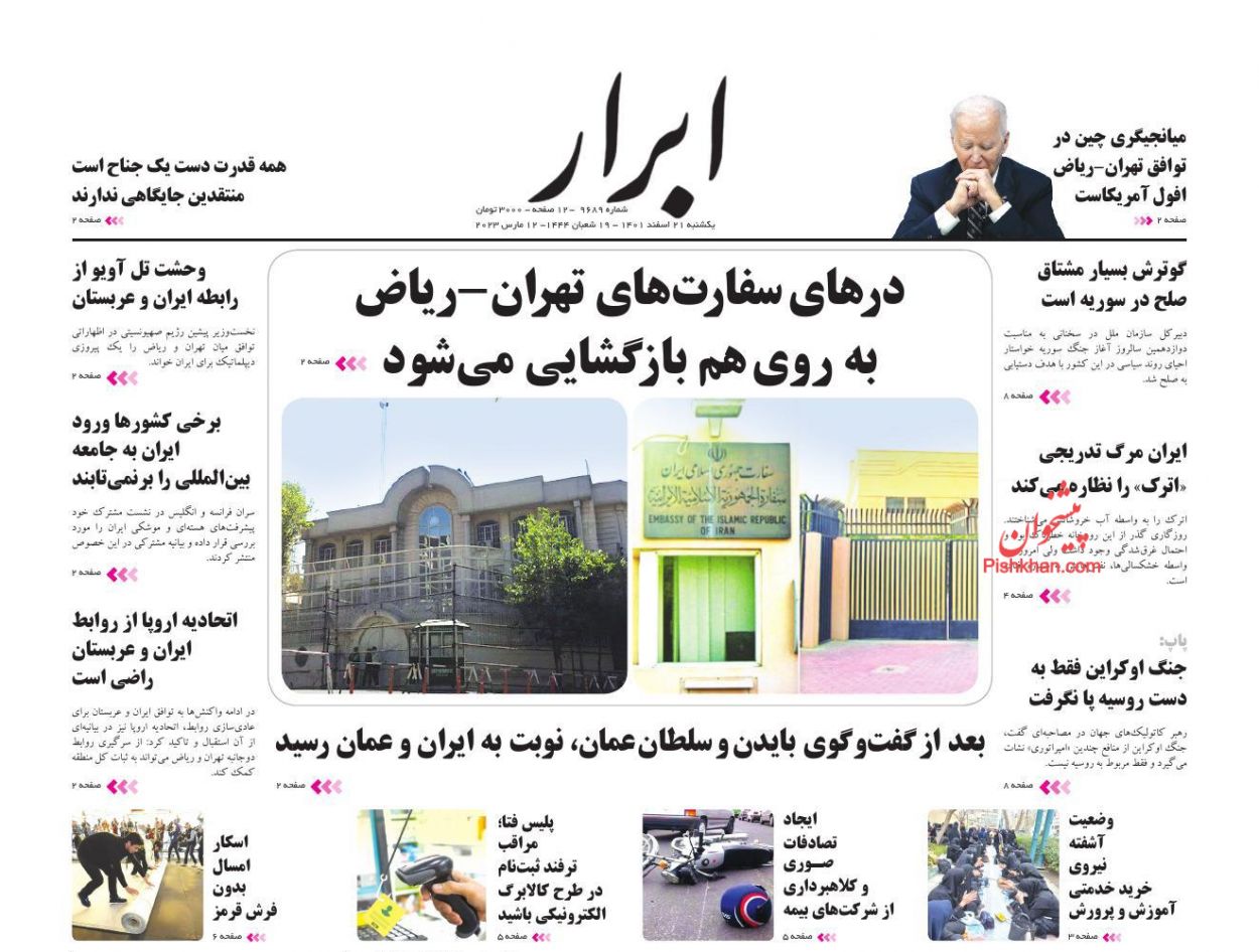 عناوین اخبار روزنامه ابرار در روز یکشنبه‌ ۲۱ اسفند