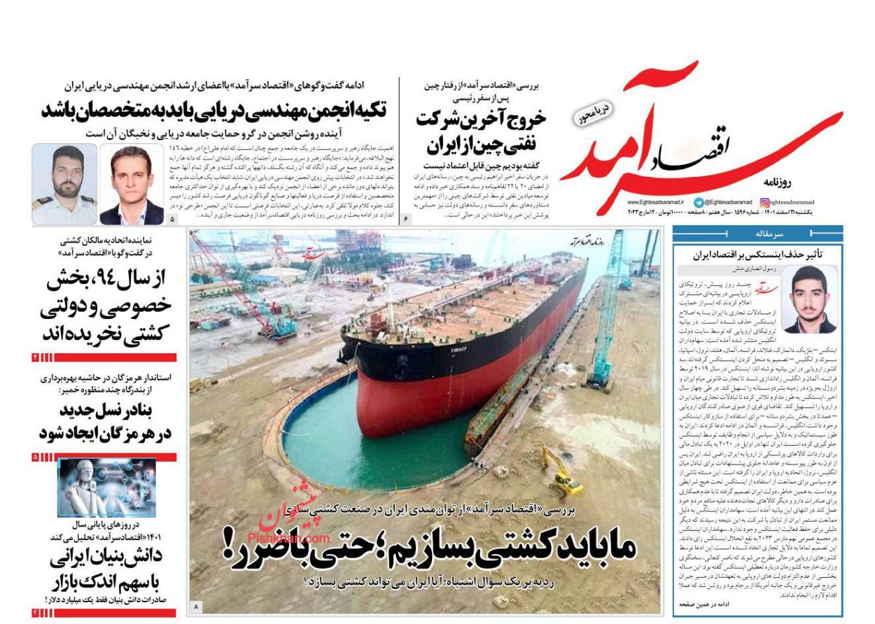 عناوین اخبار روزنامه اقتصاد سرآمد در روز یکشنبه‌ ۲۱ اسفند