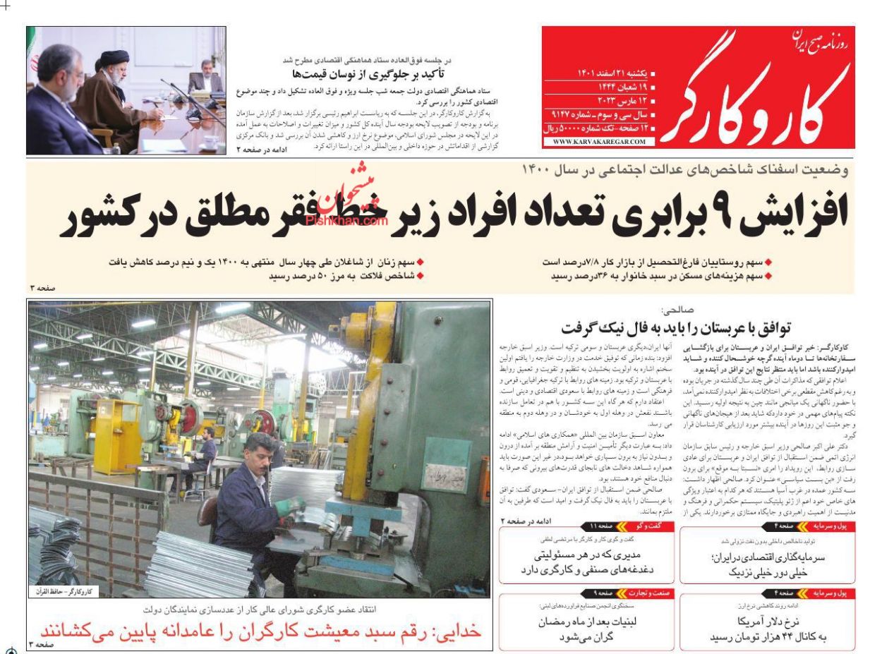 عناوین اخبار روزنامه کار و کارگر در روز یکشنبه‌ ۲۱ اسفند