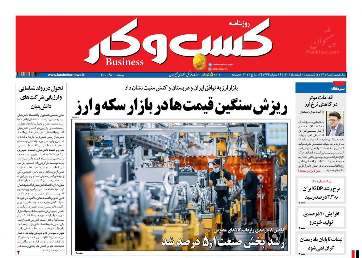 عناوین اخبار روزنامه كسب و كار در روز یکشنبه‌ ۲۱ اسفند
