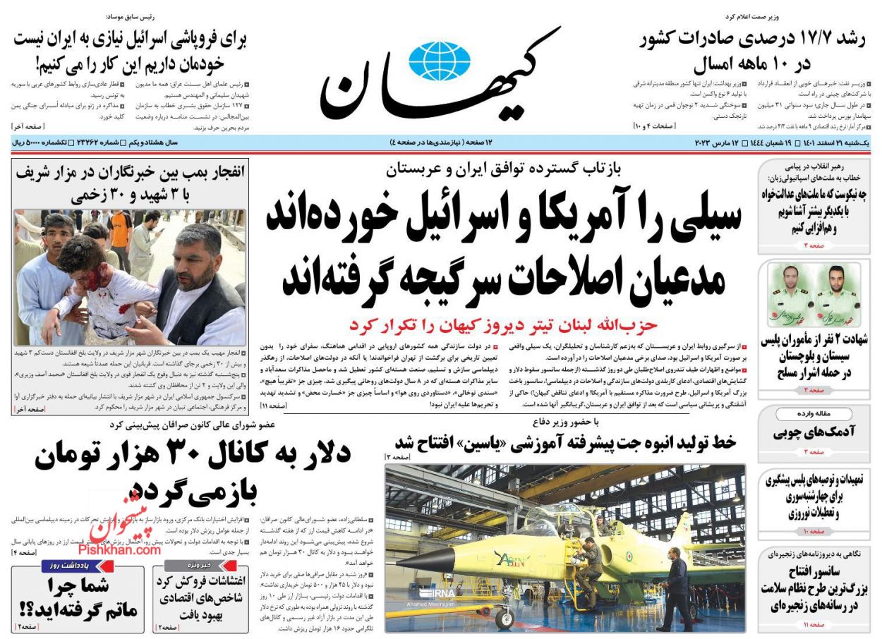 عناوین اخبار روزنامه کيهان در روز یکشنبه‌ ۲۱ اسفند