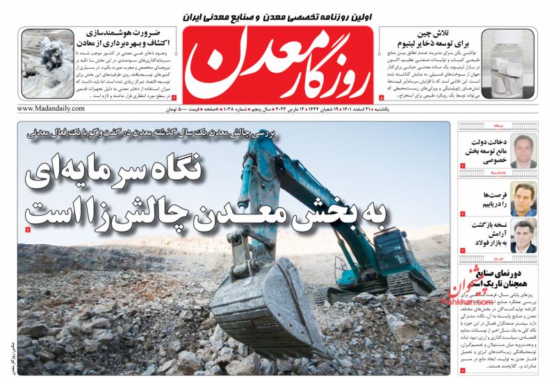 عناوین اخبار روزنامه روزگار معدن در روز یکشنبه‌ ۲۱ اسفند