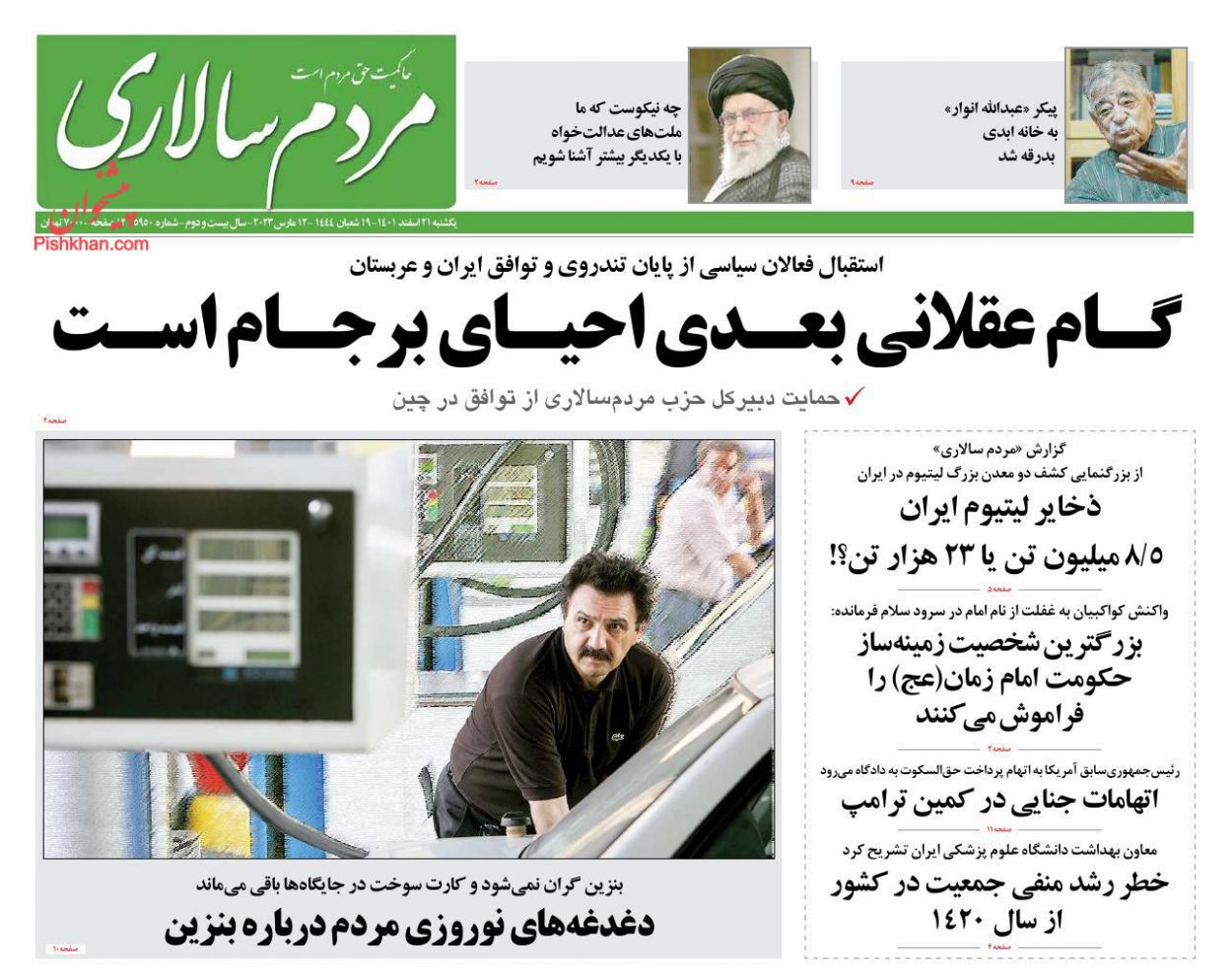 عناوین اخبار روزنامه مردم سالاری در روز یکشنبه‌ ۲۱ اسفند