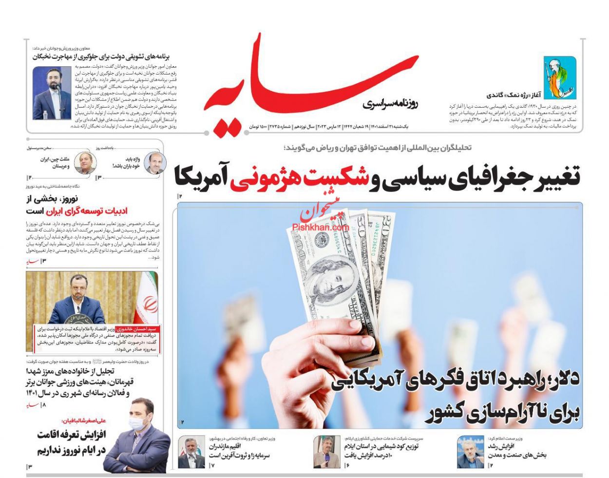 عناوین اخبار روزنامه سایه در روز یکشنبه‌ ۲۱ اسفند