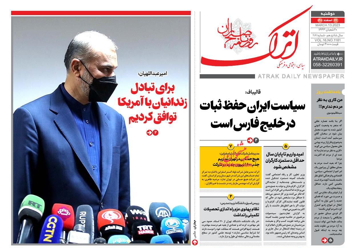 صفحه نخست روزنامه ها/ دوشنبه ۲۲ اسفند 1401 4 پایگاه خبری ججین عناوین اخبار روزنامه اترک در روز دوشنبه ۲۲ اسفند