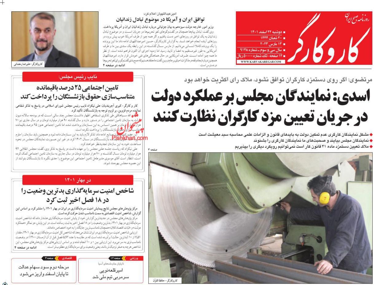 عناوین اخبار روزنامه کار و کارگر در روز دوشنبه ۲۲ اسفند