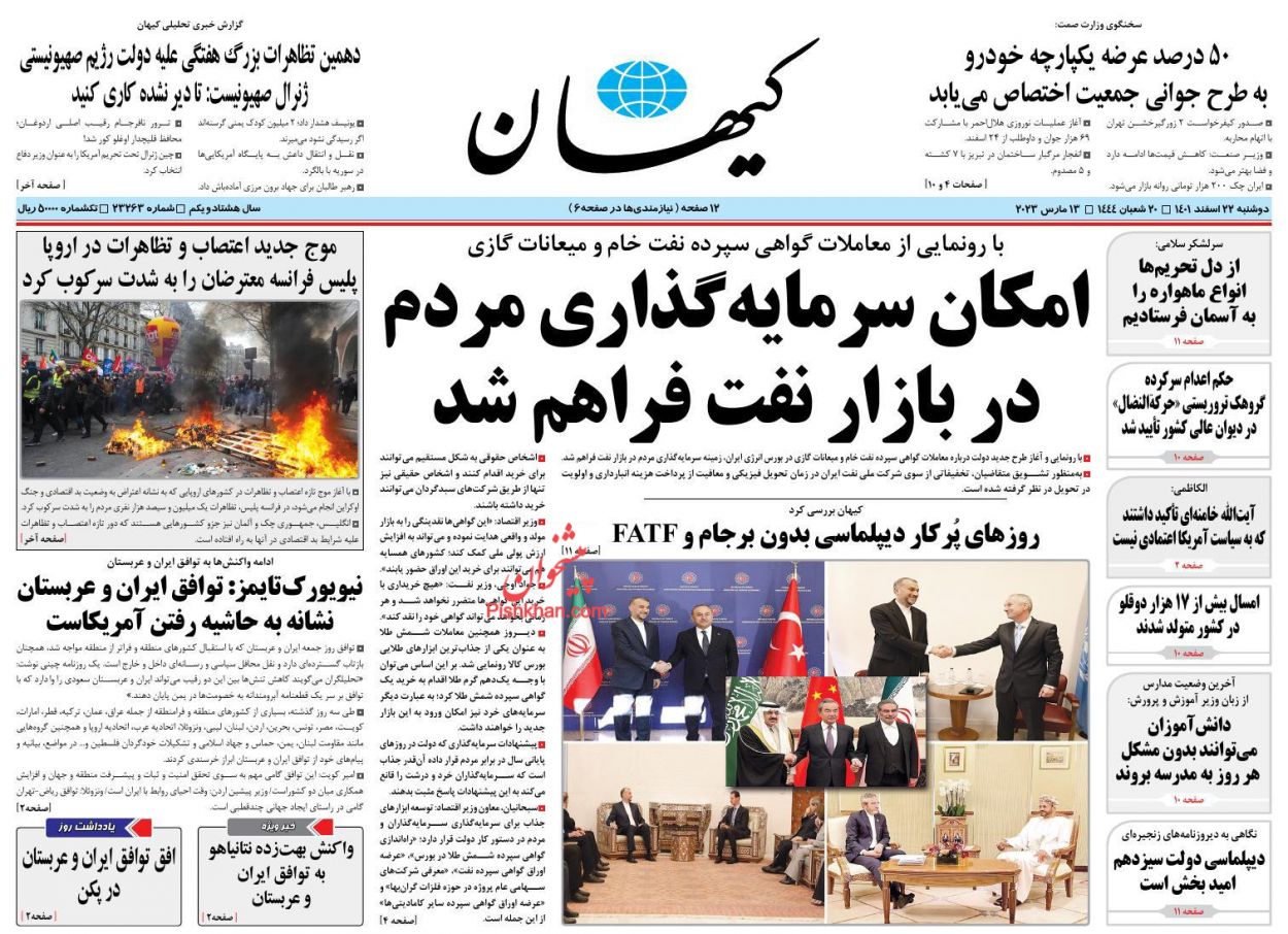 عناوین اخبار روزنامه کیهان در روز دوشنبه ۲۲ اسفند