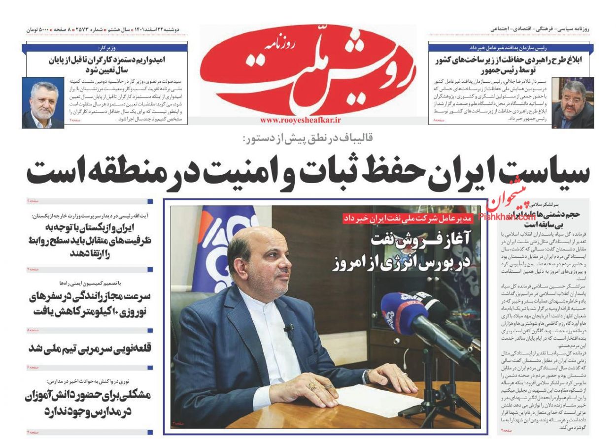 عناوین اخبار روزنامه رویش ملت در روز دوشنبه ۲۲ اسفند