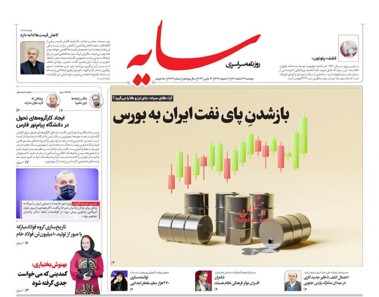 عناوین اخبار روزنامه سایه در روز دوشنبه ۲۲ اسفند