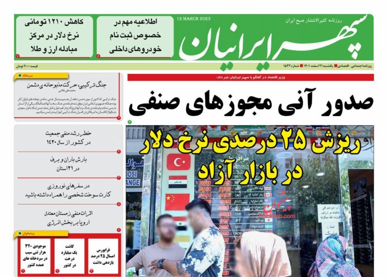 عناوین اخبار روزنامه سپهر ایرانیان در روز دوشنبه ۲۲ اسفند