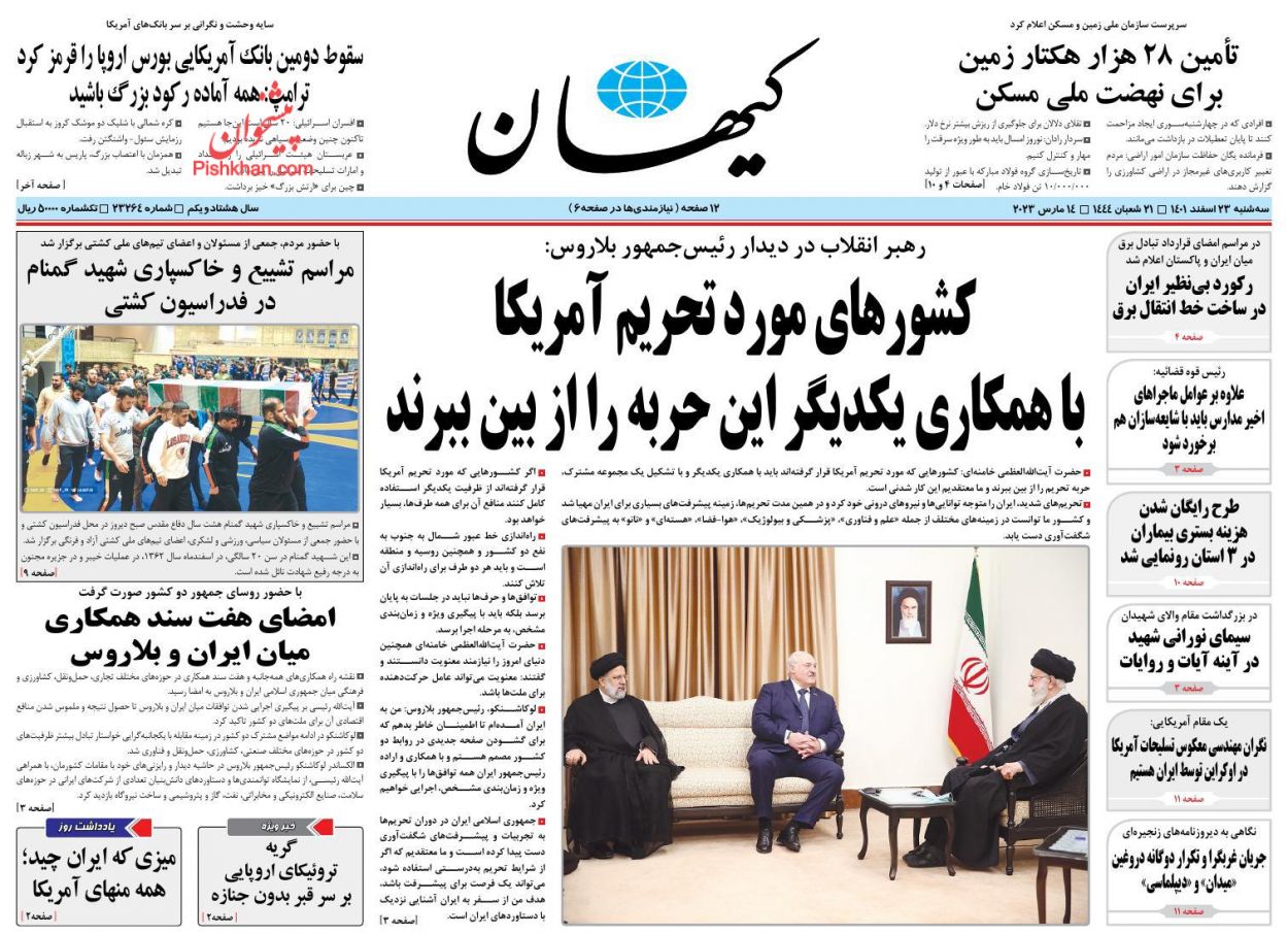 عناوین اخبار روزنامه کیهان در روز سه‌شنبه ۲۳ اسفند