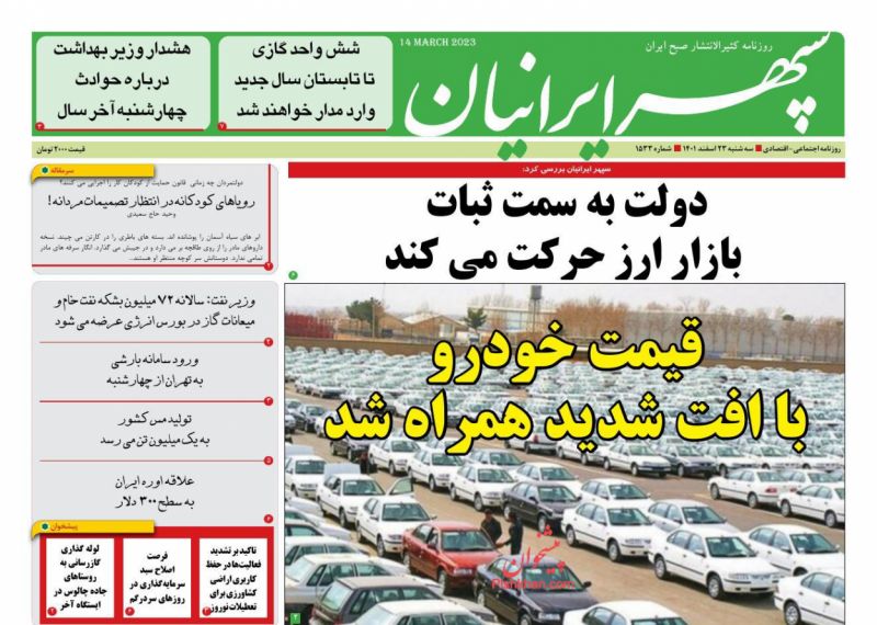 عناوین اخبار روزنامه سپهر ایرانیان در روز سه‌شنبه ۲۳ اسفند