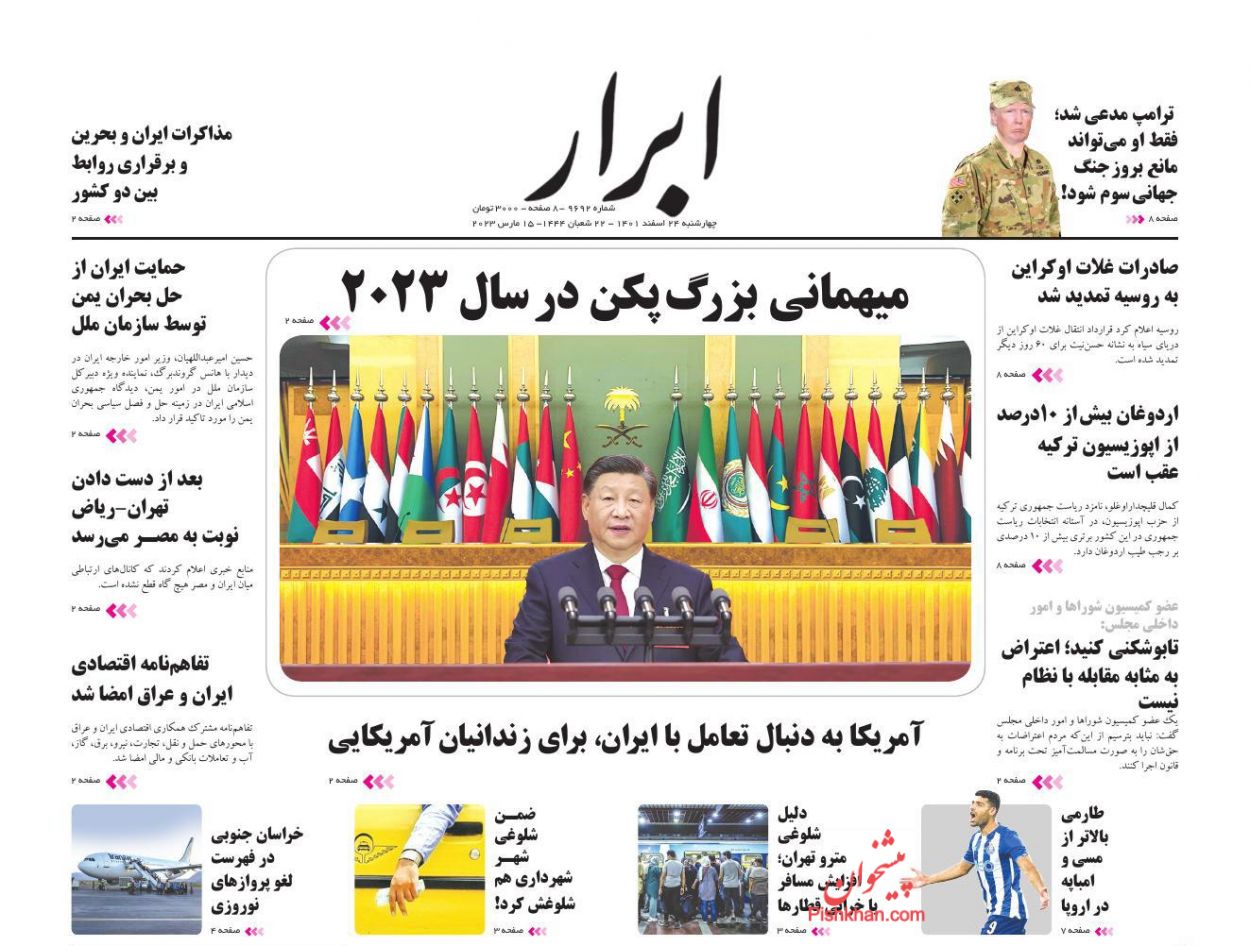 عناوین اخبار روزنامه ابرار در روز چهارشنبه ۲۴ اسفند