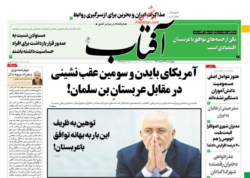 عناوین اخبار روزنامه آفتاب یزد در روز چهارشنبه ۲۴ اسفند