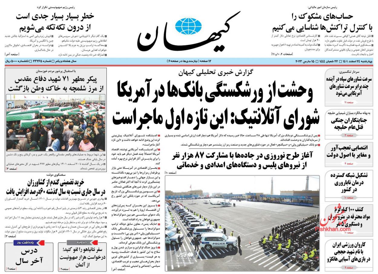 عناوین اخبار روزنامه کیهان در روز چهارشنبه ۲۴ اسفند