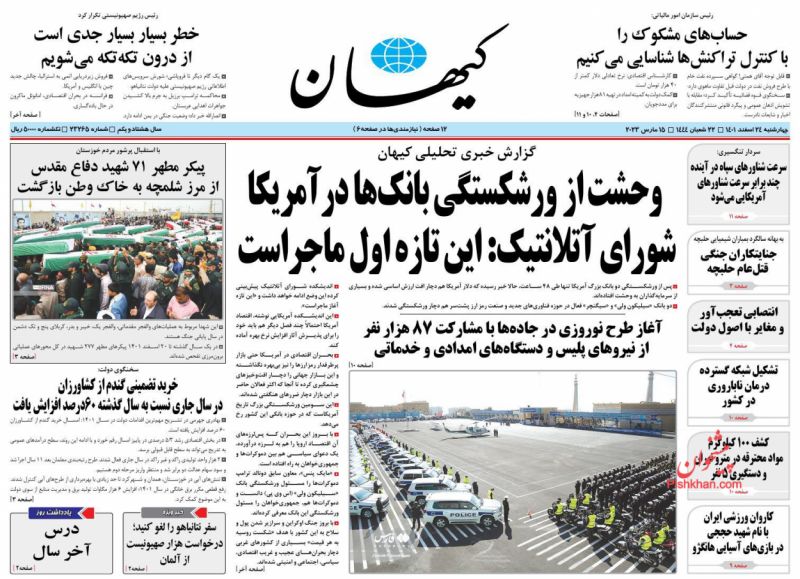 عناوین اخبار روزنامه کيهان در روز چهارشنبه ۲۴ اسفند