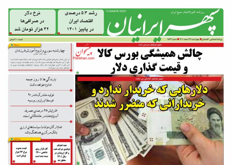 عناوین اخبار روزنامه سپهر ایرانیان در روز چهارشنبه ۲۴ اسفند