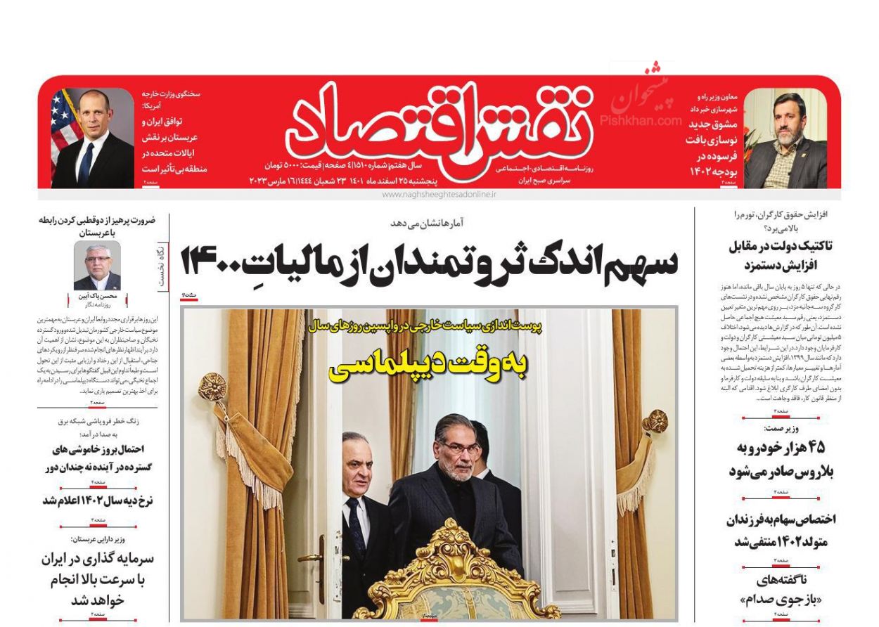 عناوین اخبار روزنامه نقش اقتصاد در روز پنجشنبه ۲۵ اسفند