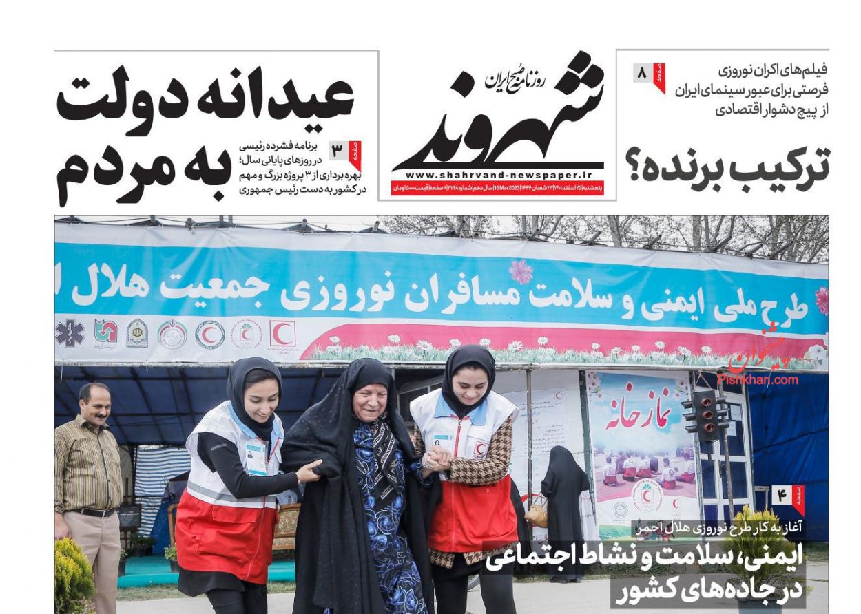 صفحه نخست روزنامه ها/ پنجشنبه ۲۵ اسفند 1401 9 پایگاه خبری ججین عناوین اخبار روزنامه شهروند در روز پنجشنبه ۲۵ اسفند