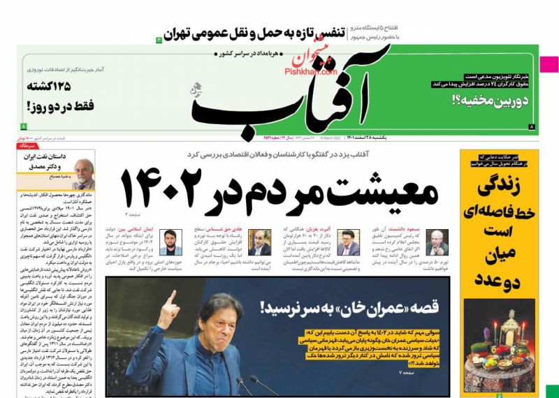 عناوین اخبار روزنامه آفتاب یزد در روز یکشنبه‌ ۲۸ اسفند